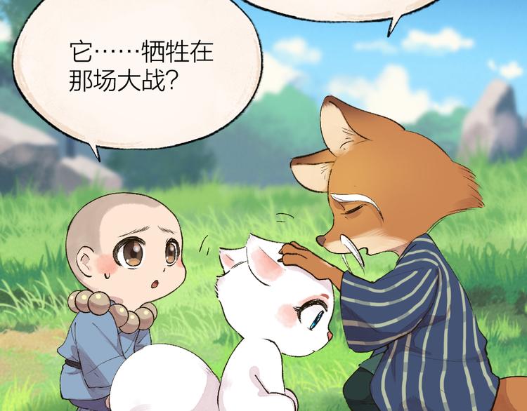 《给我来个小和尚:欢迎来到妖怪镇》漫画最新章节第106话 你怎么掉毛了？！免费下拉式在线观看章节第【52】张图片