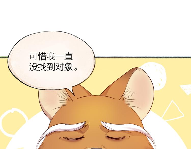 《给我来个小和尚:欢迎来到妖怪镇》漫画最新章节第106话 你怎么掉毛了？！免费下拉式在线观看章节第【54】张图片