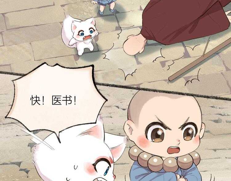 《给我来个小和尚:欢迎来到妖怪镇》漫画最新章节第106话 你怎么掉毛了？！免费下拉式在线观看章节第【6】张图片