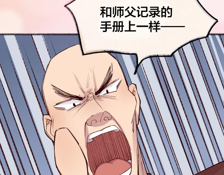 《给我来个小和尚:欢迎来到妖怪镇》漫画最新章节第106话 你怎么掉毛了？！免费下拉式在线观看章节第【61】张图片