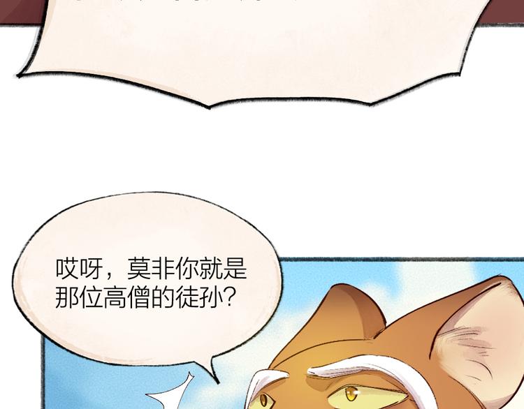 《给我来个小和尚:欢迎来到妖怪镇》漫画最新章节第106话 你怎么掉毛了？！免费下拉式在线观看章节第【63】张图片