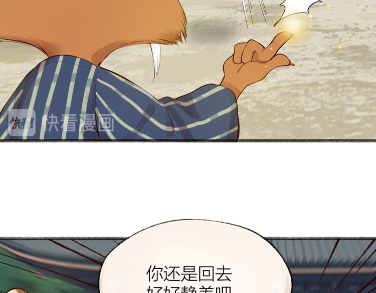 《给我来个小和尚:欢迎来到妖怪镇》漫画最新章节第106话 你怎么掉毛了？！免费下拉式在线观看章节第【69】张图片