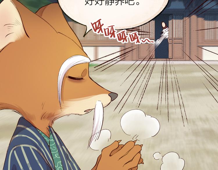 《给我来个小和尚:欢迎来到妖怪镇》漫画最新章节第106话 你怎么掉毛了？！免费下拉式在线观看章节第【70】张图片