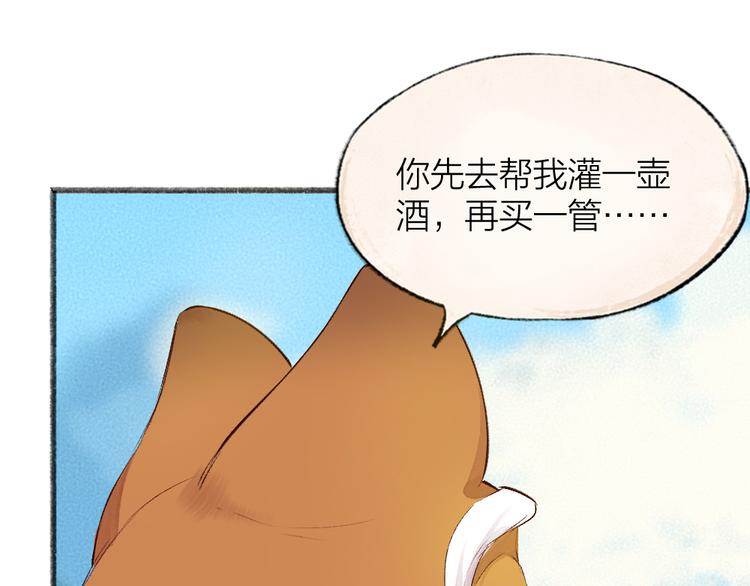 《给我来个小和尚:欢迎来到妖怪镇》漫画最新章节第106话 你怎么掉毛了？！免费下拉式在线观看章节第【78】张图片