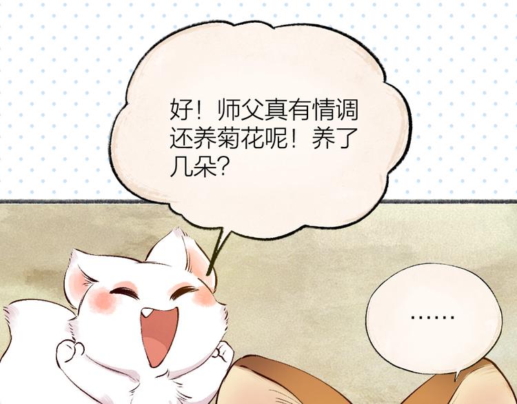 《给我来个小和尚:欢迎来到妖怪镇》漫画最新章节第106话 你怎么掉毛了？！免费下拉式在线观看章节第【82】张图片