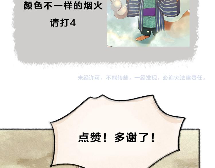 《给我来个小和尚:欢迎来到妖怪镇》漫画最新章节第106话 你怎么掉毛了？！免费下拉式在线观看章节第【89】张图片