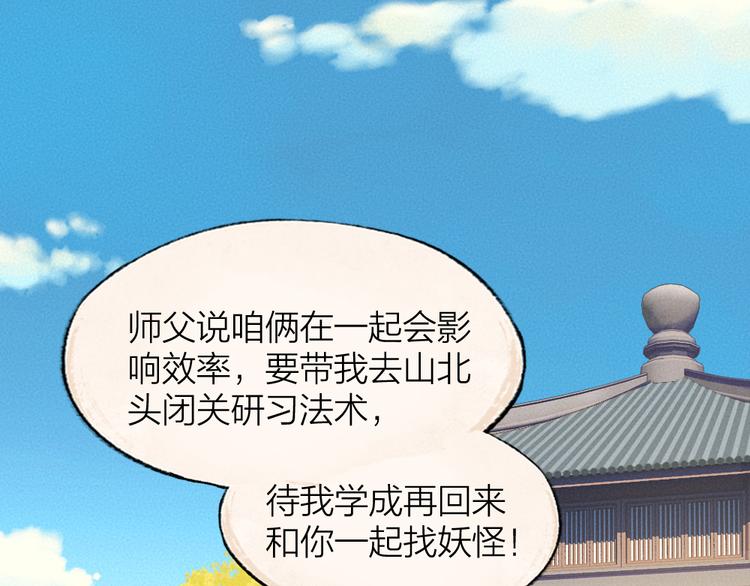 【给我来个小和尚:欢迎来到妖怪镇】漫画-（第107话 雪中脚印）章节漫画下拉式图片-1.jpg