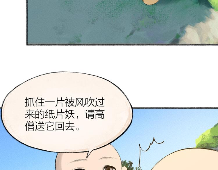 《给我来个小和尚:欢迎来到妖怪镇》漫画最新章节第107话 雪中脚印免费下拉式在线观看章节第【15】张图片