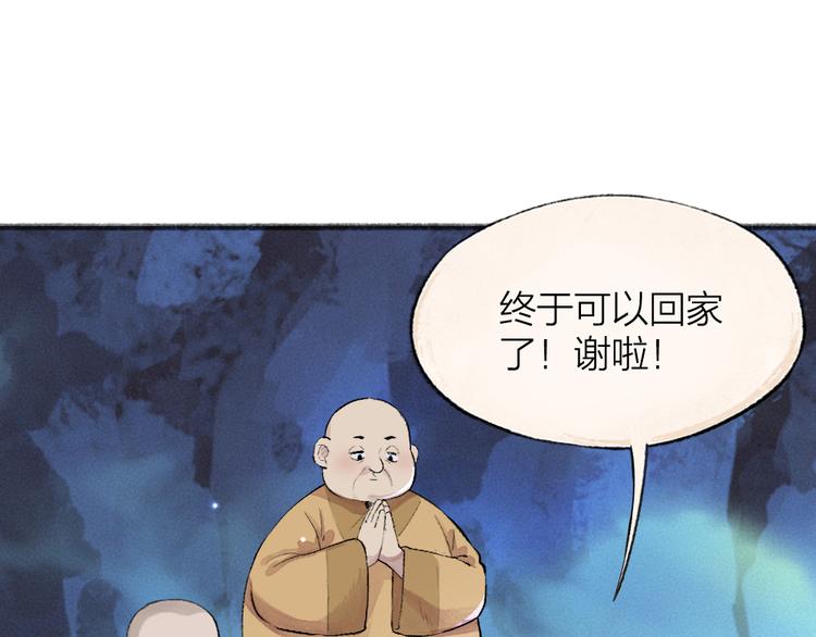 《给我来个小和尚:欢迎来到妖怪镇》漫画最新章节第107话 雪中脚印免费下拉式在线观看章节第【17】张图片