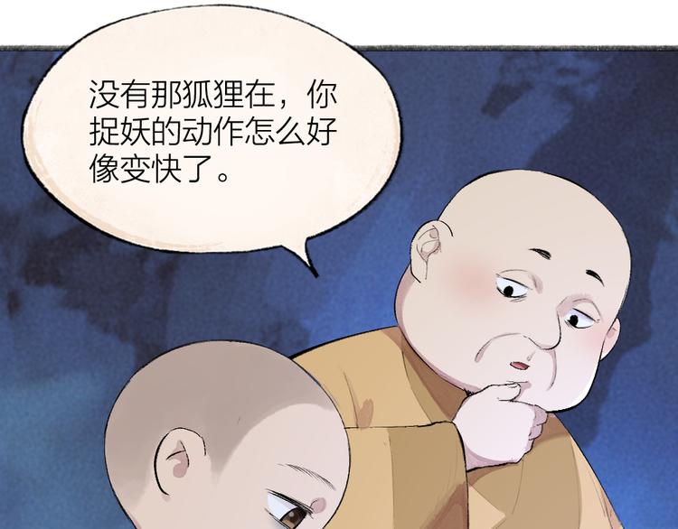 《给我来个小和尚:欢迎来到妖怪镇》漫画最新章节第107话 雪中脚印免费下拉式在线观看章节第【19】张图片