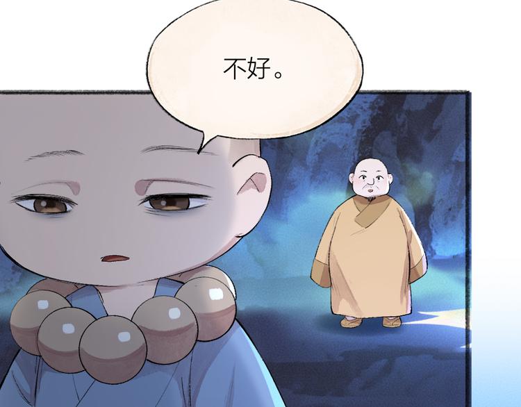 《给我来个小和尚:欢迎来到妖怪镇》漫画最新章节第107话 雪中脚印免费下拉式在线观看章节第【21】张图片