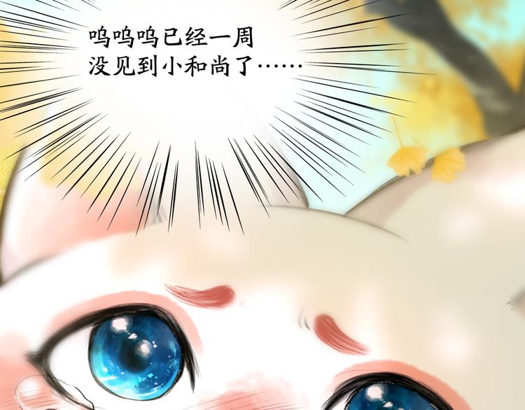 【给我来个小和尚:欢迎来到妖怪镇】漫画-（第107话 雪中脚印）章节漫画下拉式图片-30.jpg