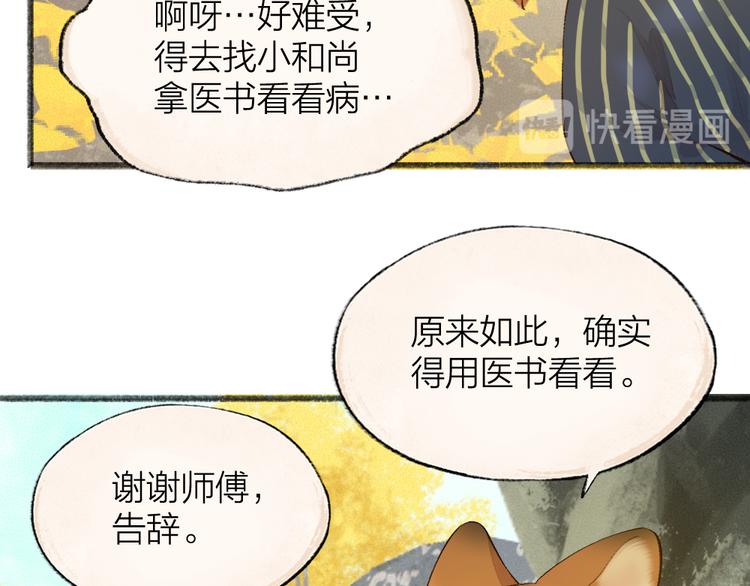 【给我来个小和尚:欢迎来到妖怪镇】漫画-（第107话 雪中脚印）章节漫画下拉式图片-33.jpg