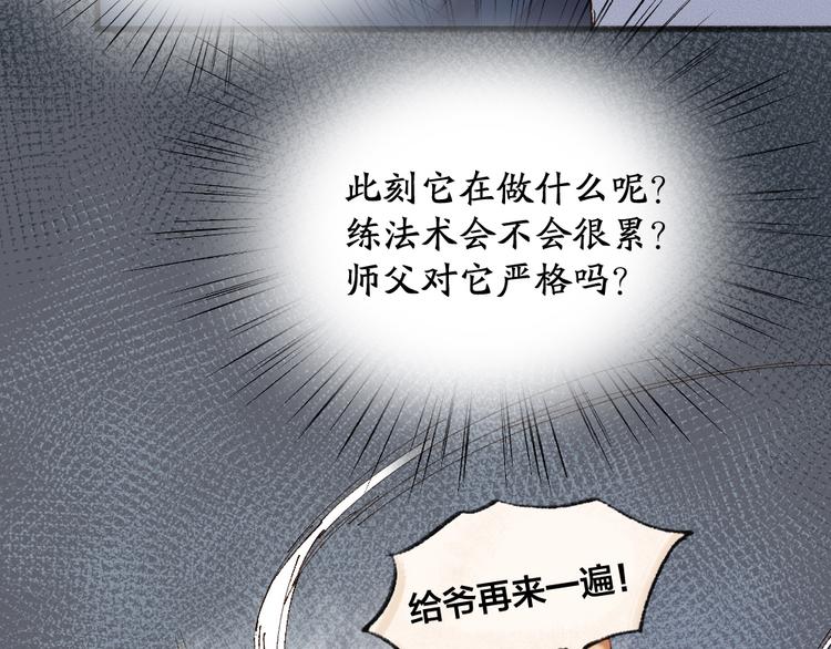 《给我来个小和尚:欢迎来到妖怪镇》漫画最新章节第107话 雪中脚印免费下拉式在线观看章节第【48】张图片