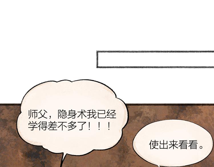 【给我来个小和尚:欢迎来到妖怪镇】漫画-（第107话 雪中脚印）章节漫画下拉式图片-53.jpg