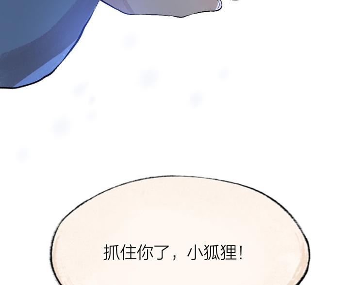 《给我来个小和尚:欢迎来到妖怪镇》漫画最新章节第107话 雪中脚印免费下拉式在线观看章节第【70】张图片