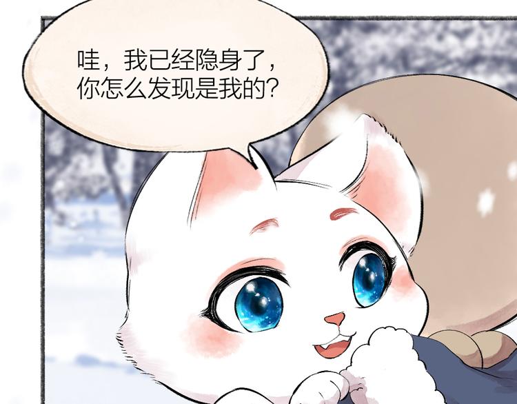 【给我来个小和尚:欢迎来到妖怪镇】漫画-（第107话 雪中脚印）章节漫画下拉式图片-73.jpg