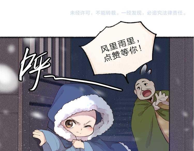 【给我来个小和尚:欢迎来到妖怪镇】漫画-（第107话 雪中脚印）章节漫画下拉式图片-97.jpg