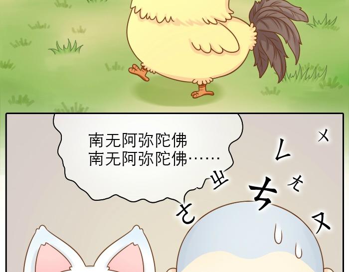 《给我来个小和尚:欢迎来到妖怪镇》漫画最新章节第20话 我心甘情愿为你而改变免费下拉式在线观看章节第【6】张图片