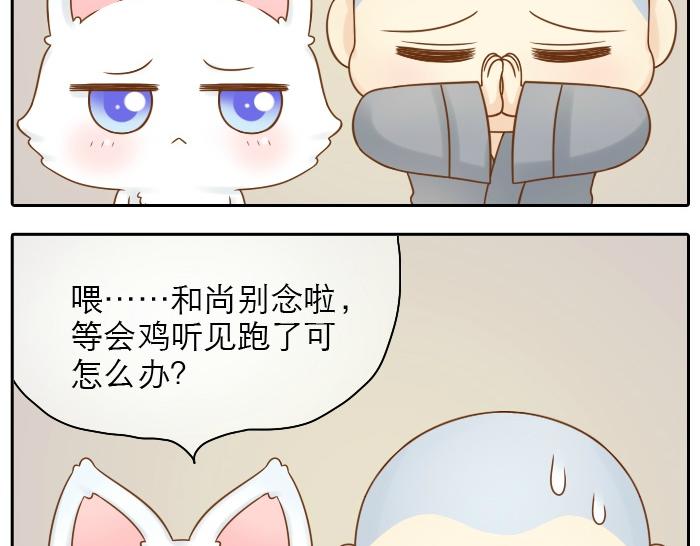 《给我来个小和尚:欢迎来到妖怪镇》漫画最新章节第20话 我心甘情愿为你而改变免费下拉式在线观看章节第【7】张图片