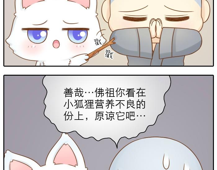 《给我来个小和尚:欢迎来到妖怪镇》漫画最新章节第20话 我心甘情愿为你而改变免费下拉式在线观看章节第【8】张图片