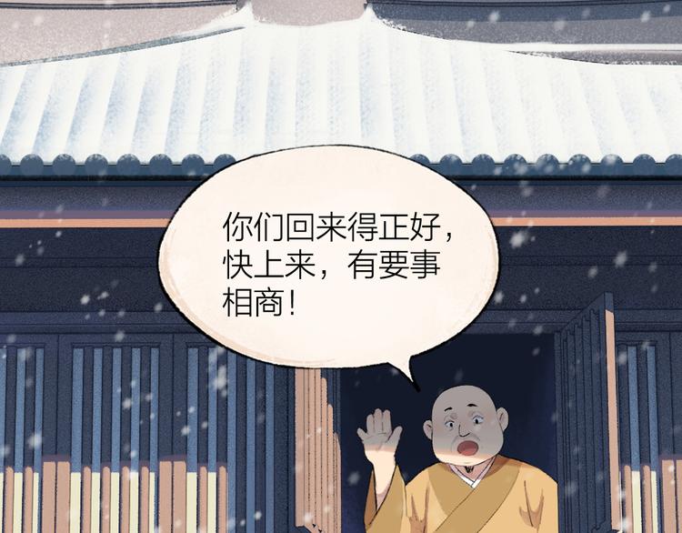 《给我来个小和尚:欢迎来到妖怪镇》漫画最新章节第108话 真香！免费下拉式在线观看章节第【1】张图片