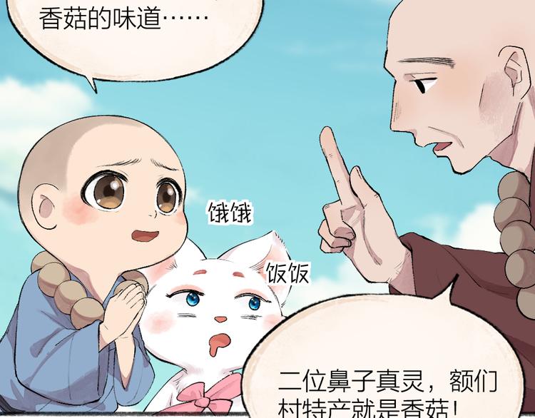 《给我来个小和尚:欢迎来到妖怪镇》漫画最新章节第108话 真香！免费下拉式在线观看章节第【18】张图片