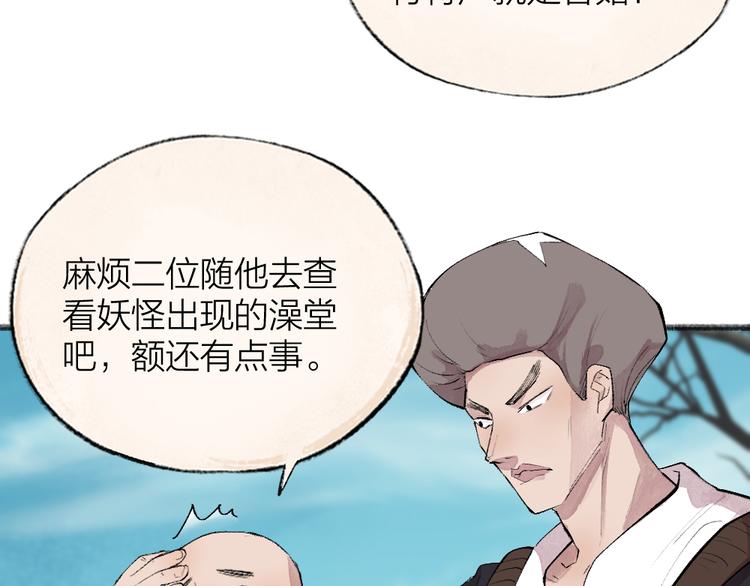 《给我来个小和尚:欢迎来到妖怪镇》漫画最新章节第108话 真香！免费下拉式在线观看章节第【19】张图片