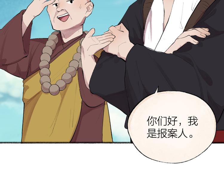 《给我来个小和尚:欢迎来到妖怪镇》漫画最新章节第108话 真香！免费下拉式在线观看章节第【20】张图片