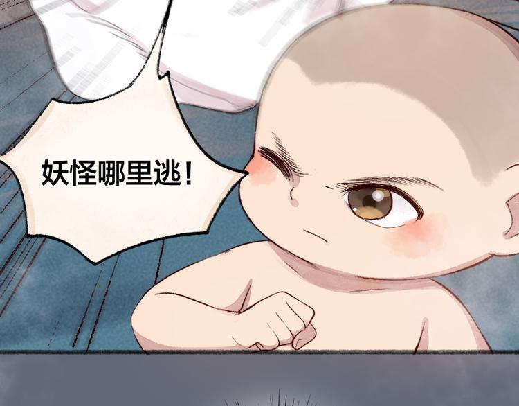 《给我来个小和尚:欢迎来到妖怪镇》漫画最新章节第108话 真香！免费下拉式在线观看章节第【33】张图片