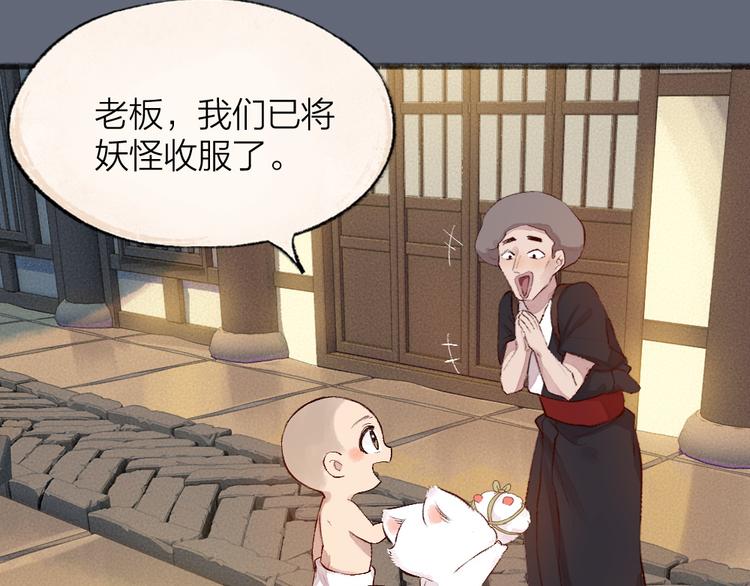 《给我来个小和尚:欢迎来到妖怪镇》漫画最新章节第108话 真香！免费下拉式在线观看章节第【39】张图片