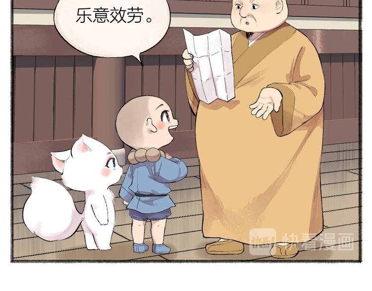 《给我来个小和尚:欢迎来到妖怪镇》漫画最新章节第108话 真香！免费下拉式在线观看章节第【4】张图片