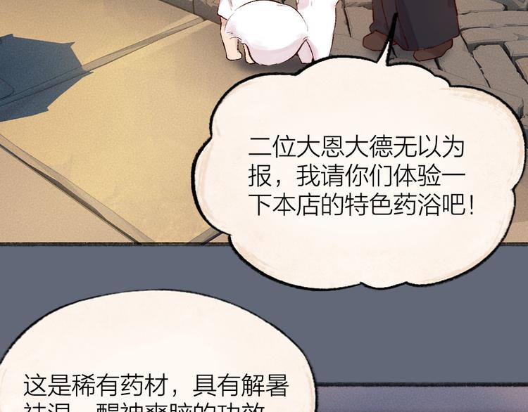 《给我来个小和尚:欢迎来到妖怪镇》漫画最新章节第108话 真香！免费下拉式在线观看章节第【40】张图片