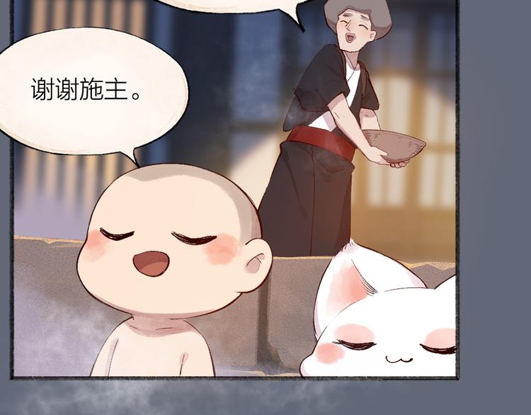 《给我来个小和尚:欢迎来到妖怪镇》漫画最新章节第108话 真香！免费下拉式在线观看章节第【43】张图片