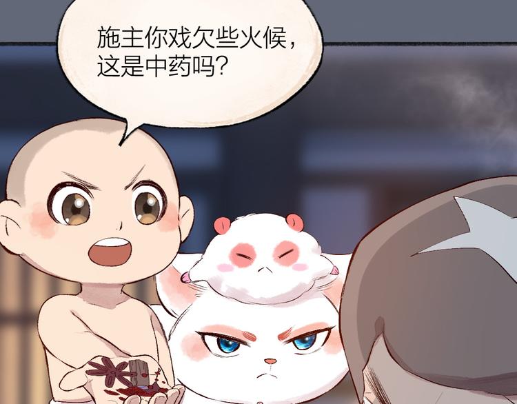 《给我来个小和尚:欢迎来到妖怪镇》漫画最新章节第108话 真香！免费下拉式在线观看章节第【48】张图片