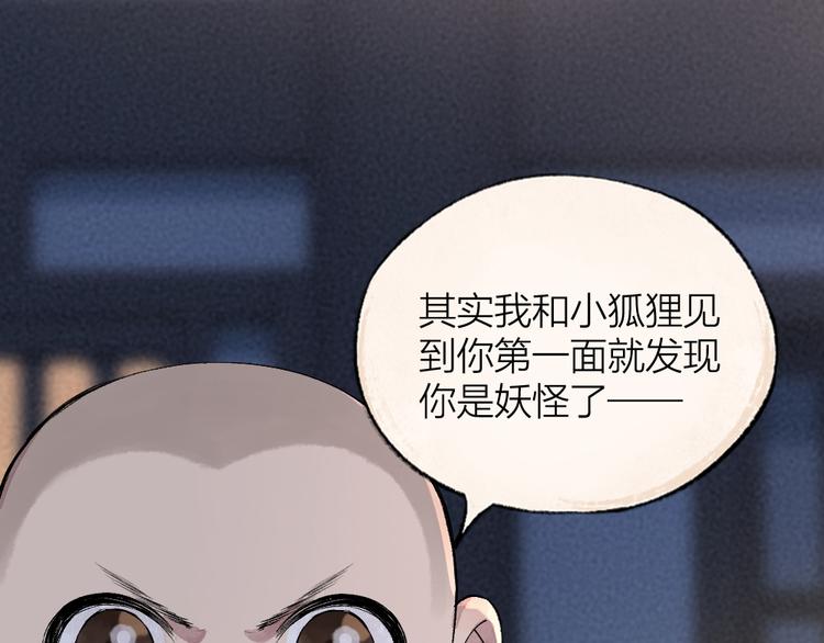 《给我来个小和尚:欢迎来到妖怪镇》漫画最新章节第108话 真香！免费下拉式在线观看章节第【52】张图片