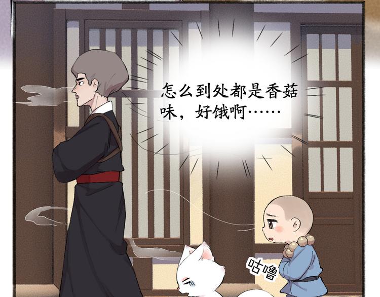 《给我来个小和尚:欢迎来到妖怪镇》漫画最新章节第108话 真香！免费下拉式在线观看章节第【54】张图片