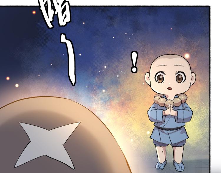 《给我来个小和尚:欢迎来到妖怪镇》漫画最新章节第108话 真香！免费下拉式在线观看章节第【57】张图片