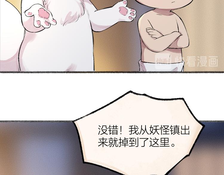 《给我来个小和尚:欢迎来到妖怪镇》漫画最新章节第108话 真香！免费下拉式在线观看章节第【60】张图片