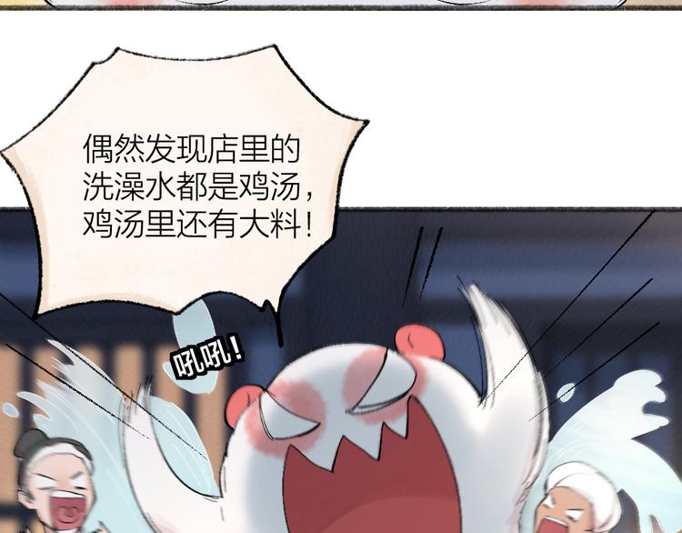 《给我来个小和尚:欢迎来到妖怪镇》漫画最新章节第108话 真香！免费下拉式在线观看章节第【62】张图片