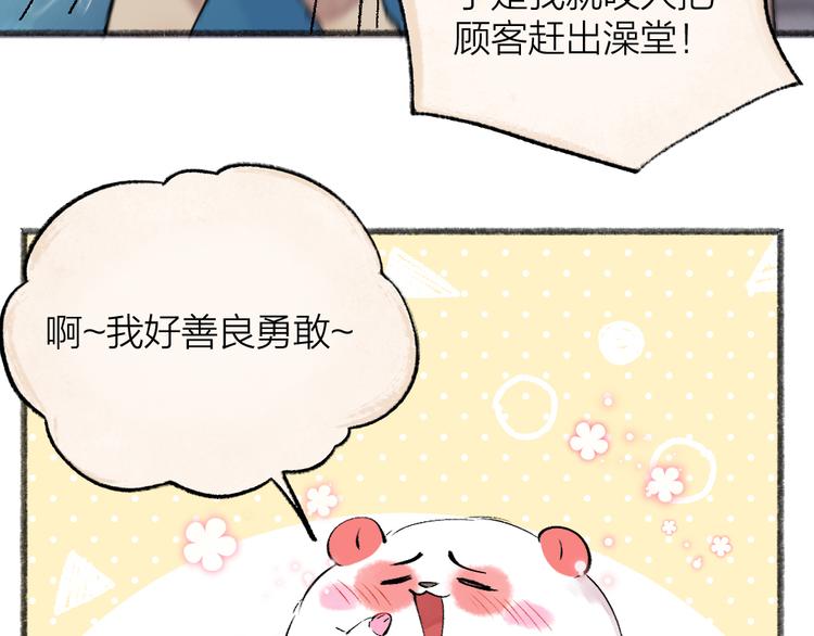 《给我来个小和尚:欢迎来到妖怪镇》漫画最新章节第108话 真香！免费下拉式在线观看章节第【64】张图片