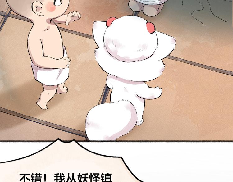 《给我来个小和尚:欢迎来到妖怪镇》漫画最新章节第108话 真香！免费下拉式在线观看章节第【67】张图片