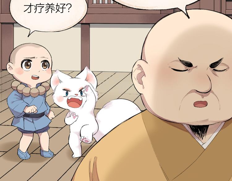 《给我来个小和尚:欢迎来到妖怪镇》漫画最新章节第108话 真香！免费下拉式在线观看章节第【7】张图片