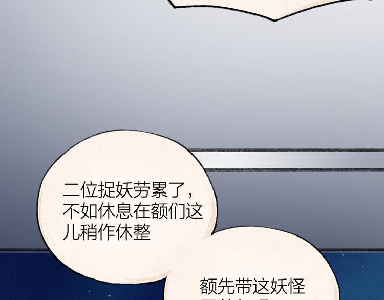 《给我来个小和尚:欢迎来到妖怪镇》漫画最新章节第108话 真香！免费下拉式在线观看章节第【70】张图片