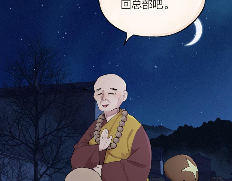 《给我来个小和尚:欢迎来到妖怪镇》漫画最新章节第108话 真香！免费下拉式在线观看章节第【71】张图片