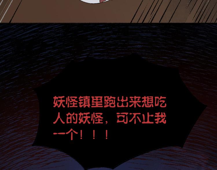 《给我来个小和尚:欢迎来到妖怪镇》漫画最新章节第108话 真香！免费下拉式在线观看章节第【76】张图片