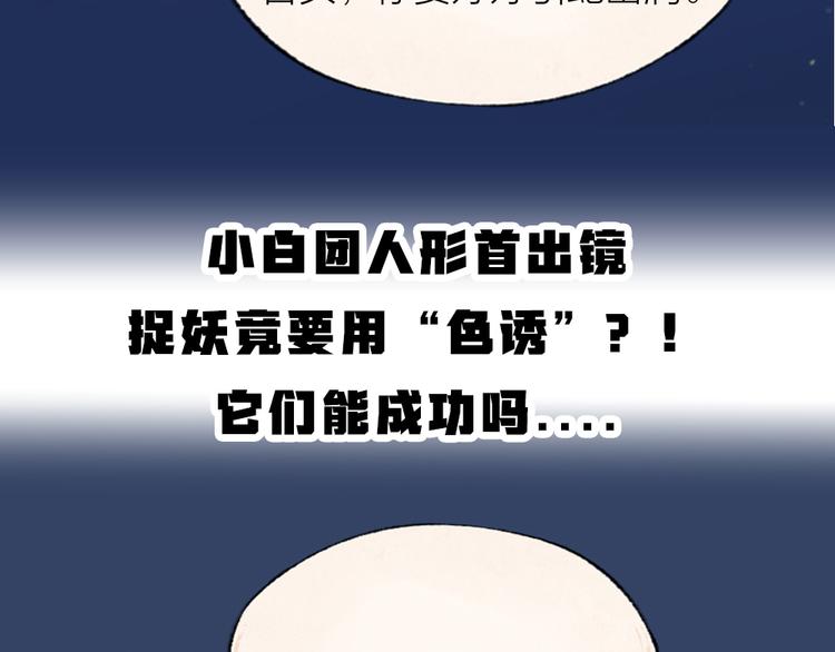 《给我来个小和尚:欢迎来到妖怪镇》漫画最新章节第108话 真香！免费下拉式在线观看章节第【88】张图片