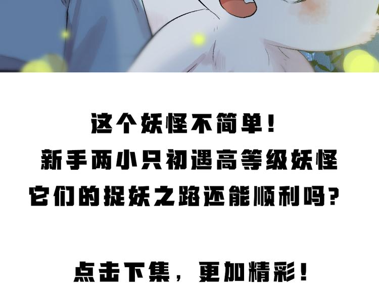 《给我来个小和尚:欢迎来到妖怪镇》漫画最新章节第108话 真香！免费下拉式在线观看章节第【93】张图片