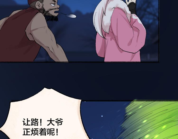 《给我来个小和尚:欢迎来到妖怪镇》漫画最新章节第109话 这里有妖风！免费下拉式在线观看章节第【14】张图片