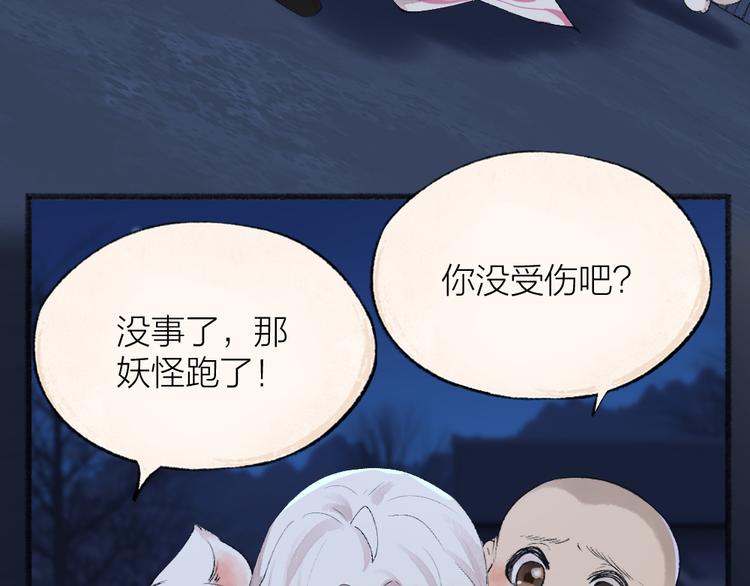 《给我来个小和尚:欢迎来到妖怪镇》漫画最新章节第109话 这里有妖风！免费下拉式在线观看章节第【20】张图片